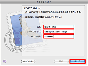 Macintosh/Mail4.0[OS X]ご利用の方 step02