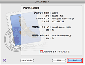 Macintosh/Mail4.0[OS X]ご利用の方 step07