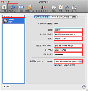 設定確認方法（Macintosh/Mail4.0[OS X]ご利用の方） Step3