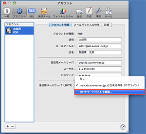 設定確認方法（Macintosh/Mail4.0[OS X]ご利用の方） Step4