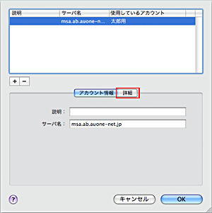 設定確認方法（Macintosh/Mail4.0[OS X]ご利用の方） Step5