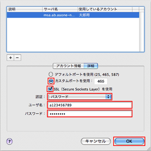 設定確認方法（Macintosh/Mail4.0[OS X]ご利用の方） Step6