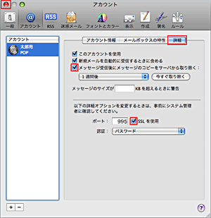 設定確認方法（Macintosh/Mail4.0[OS X]ご利用の方） Step7