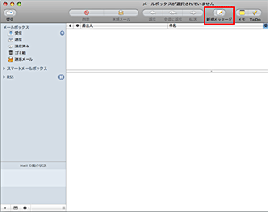 送受信方法（Macintosh/Mail4.0[OS X]ご利用の方） Step2_01