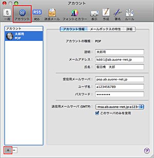 アカウント追加方法（Macintosh/Mail4.0[OS X]ご利用の方） Step3