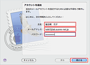 アカウント追加方法（Macintosh/Mail4.0[OS X]ご利用の方） Step4