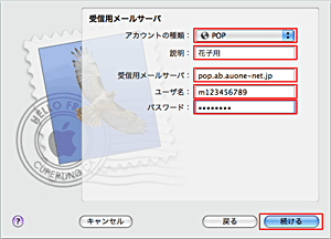 アカウント追加方法（Macintosh/Mail4.0[OS X]ご利用の方） Step5_1