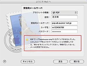 アカウント追加方法（Macintosh/Mail4.0[OS X]ご利用の方） Step5_2