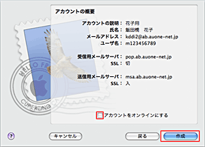 アカウント追加方法（Macintosh/Mail4.0[OS X]ご利用の方） Step9