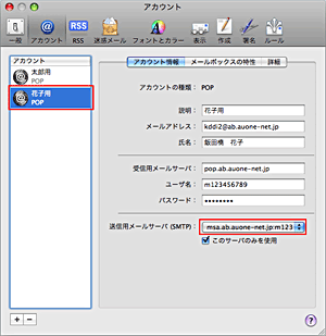 アカウント追加方法（Macintosh/Mail4.0[OS X]ご利用の方） Step10