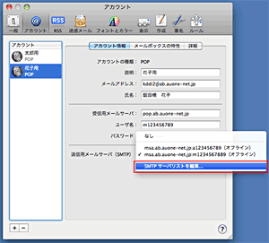 アカウント追加方法（Macintosh/Mail4.0[OS X]ご利用の方） Step11