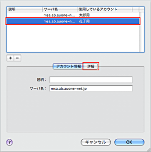 アカウント追加方法（Macintosh/Mail4.0[OS X]ご利用の方） Step12