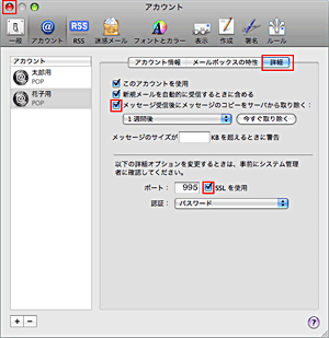 アカウント追加方法（Macintosh/Mail4.0[OS X]ご利用の方） Step14