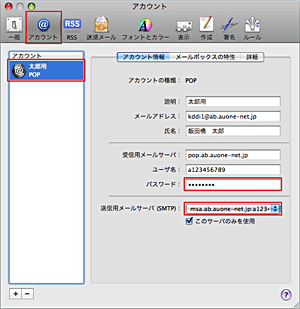 パスワード変更方法（Macintosh/Mail4.0[OS X]ご利用の方） Step3