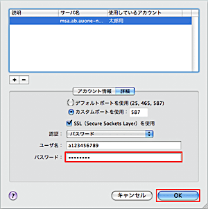 パスワード変更方法（Macintosh/Mail4.0[OS X]ご利用の方） Step6