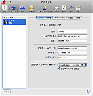 パスワード変更方法（Macintosh/Mail4.0[OS X]ご利用の方） Step7