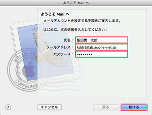 新規設定方法（Macintosh/Mail5.0[OS X]ご利用の方 STEP2