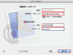 新規設定方法（Macintosh/Mail5.0[OS X]ご利用の方 STEP4