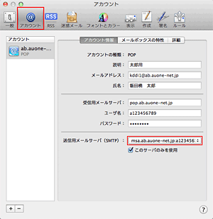 新規設定方法（Macintosh/Mail5.0[OS X]ご利用の方 STEP7