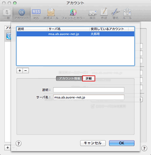 新規設定方法（Macintosh/Mail5.0[OS X]ご利用の方 STEP9