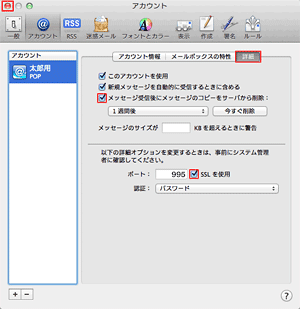 新規設定方法（Macintosh/Mail5.0[OS X]ご利用の方 STEP11