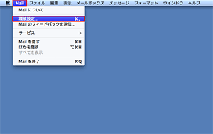設定確認方法（Macintosh/Mail5.0[OS X]ご利用の方 STEP2