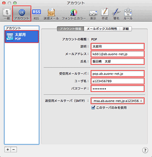 設定確認方法（Macintosh/Mail5.0[OS X]ご利用の方 STEP3