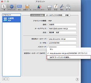設定確認方法（Macintosh/Mail5.0[OS X]ご利用の方 STEP4