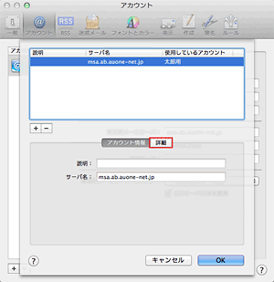 設定確認方法（Macintosh/Mail5.0[OS X]ご利用の方 STEP5