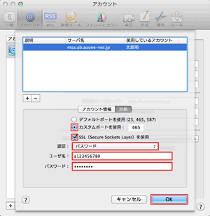 設定確認方法（Macintosh/Mail5.0[OS X]ご利用の方 STEP6