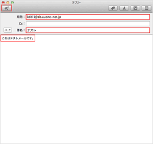 送受信方法（Macintosh/Mail5.0[OS X]ご利用の方） STEP3