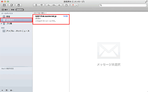 送受信方法（Macintosh/Mail5.0[OS X]ご利用の方） STEP4