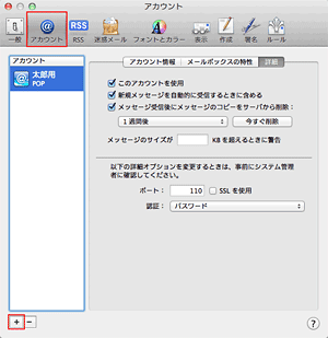 アカウント追加方法（Macintosh/Mail5.0[OS X]ご利用の方）STEP03