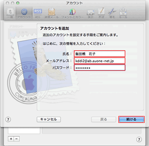 アカウント追加方法（Macintosh/Mail5.0[OS X]ご利用の方）STEP04