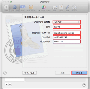 アカウント追加方法（Macintosh/Mail5.0[OS X]ご利用の方）STEP05
