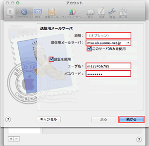 アカウント追加方法（Macintosh/Mail5.0[OS X]ご利用の方）STEP07