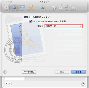 アカウント追加方法（Macintosh/Mail5.0[OS X]ご利用の方）STEP08