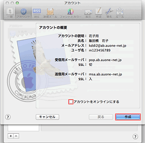 アカウント追加方法（Macintosh/Mail5.0[OS X]ご利用の方）STEP09