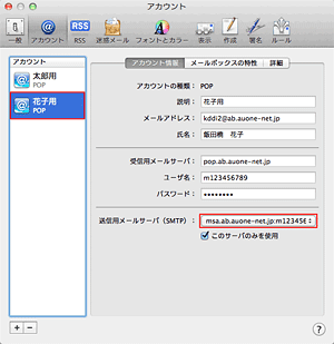 アカウント追加方法（Macintosh/Mail5.0[OS X]ご利用の方）STEP10