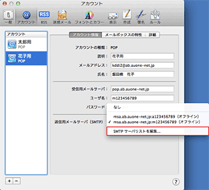 アカウント追加方法（Macintosh/Mail5.0[OS X]ご利用の方）STEP11