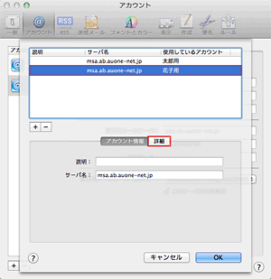 アカウント追加方法（Macintosh/Mail5.0[OS X]ご利用の方）STEP12