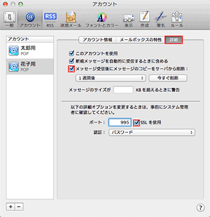 アカウント追加方法（Macintosh/Mail5.0[OS X]ご利用の方）STEP14