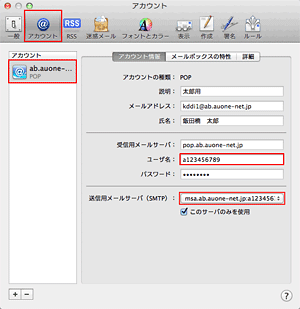 パスワード変更方法（Macintosh/Mail5.0[OS X]ご利用の方） STEP3