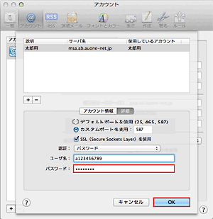 パスワード変更方法（Macintosh/Mail5.0[OS X]ご利用の方） STEP6