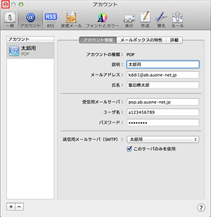 パスワード変更方法（Macintosh/Mail5.0[OS X]ご利用の方） STEP7