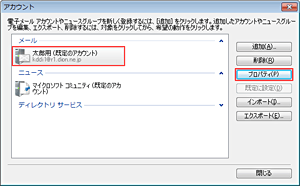 Windows/Windows Liveメール 2009ご利用の方 STEP4