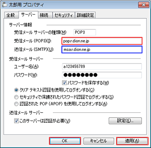 Windows/Windows Liveメール 2009ご利用の方 STEP5