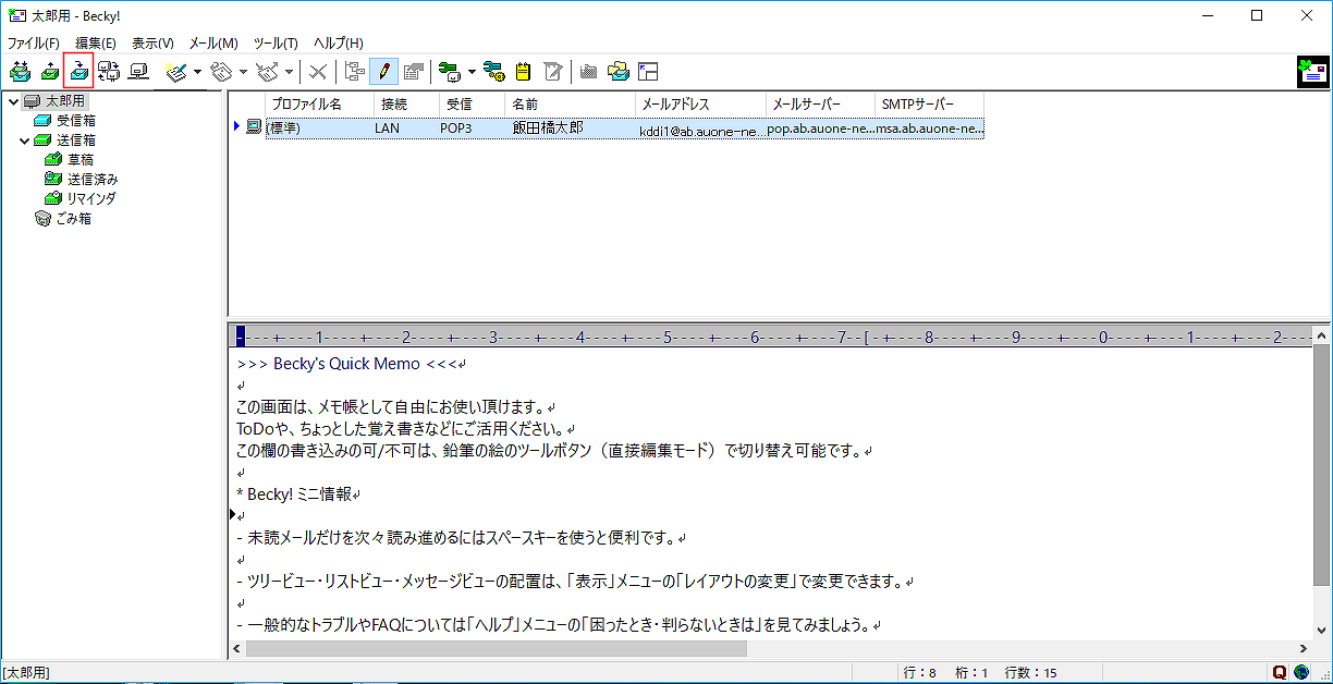 送受信方法 Windows R Becky Internet Mail Ver 2ご利用の方 メールソフトの設定 Windowsをご利用の方 Au