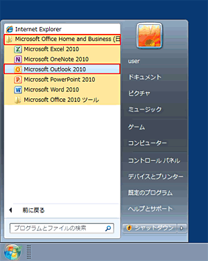 Windows/Outlook2010ご利用の方  STEP2