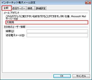 Windows/Outlook2010ご利用の方  STEP7